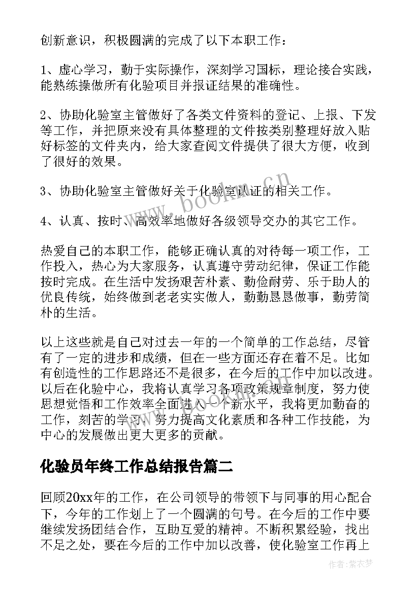 化验员年终工作总结报告(实用5篇)