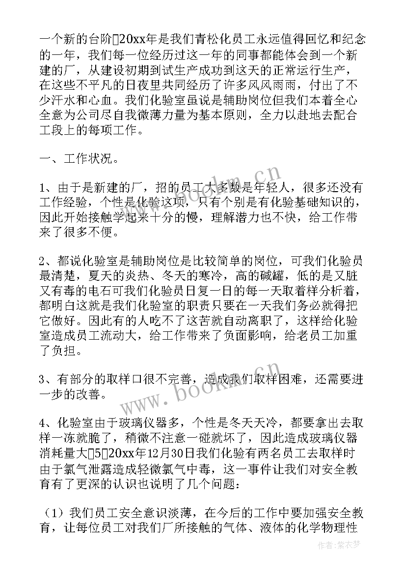 化验员年终工作总结报告(实用5篇)