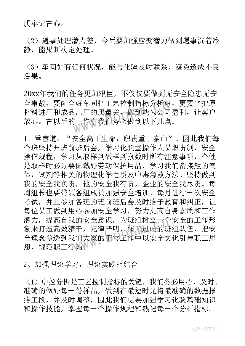 化验员年终工作总结报告(实用5篇)