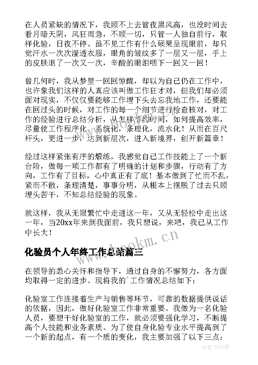 最新化验员个人年终工作总结(模板6篇)