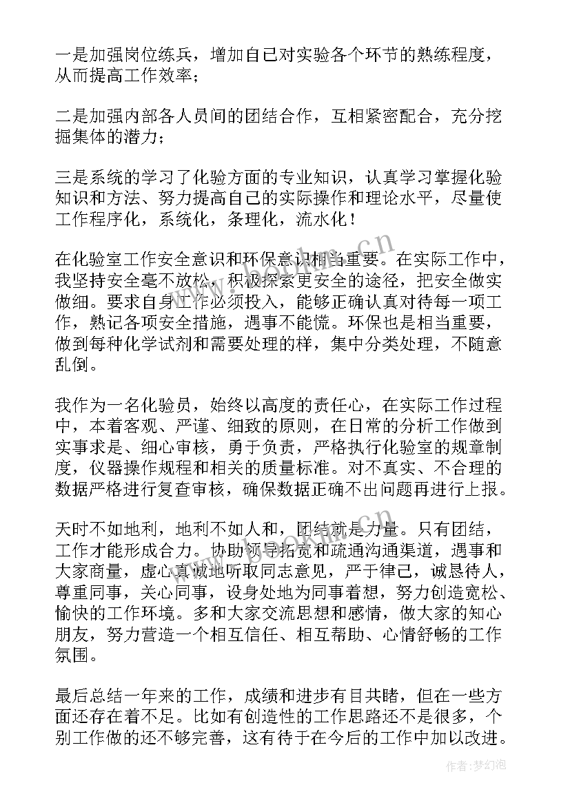 最新化验员个人年终工作总结(模板6篇)