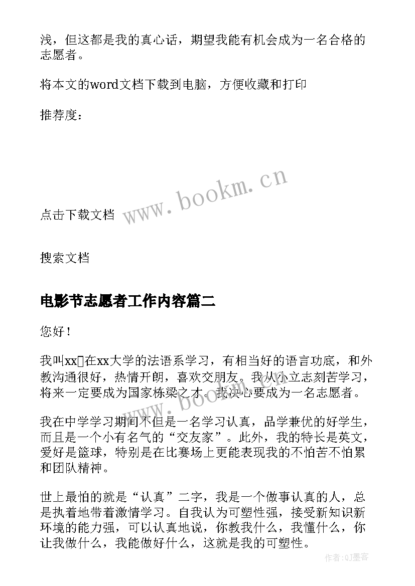 2023年电影节志愿者工作内容 电影节志愿者自我介绍(优质5篇)