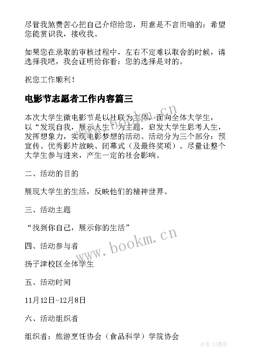 2023年电影节志愿者工作内容 电影节志愿者自我介绍(优质5篇)