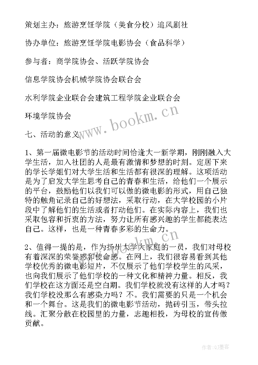 2023年电影节志愿者工作内容 电影节志愿者自我介绍(优质5篇)