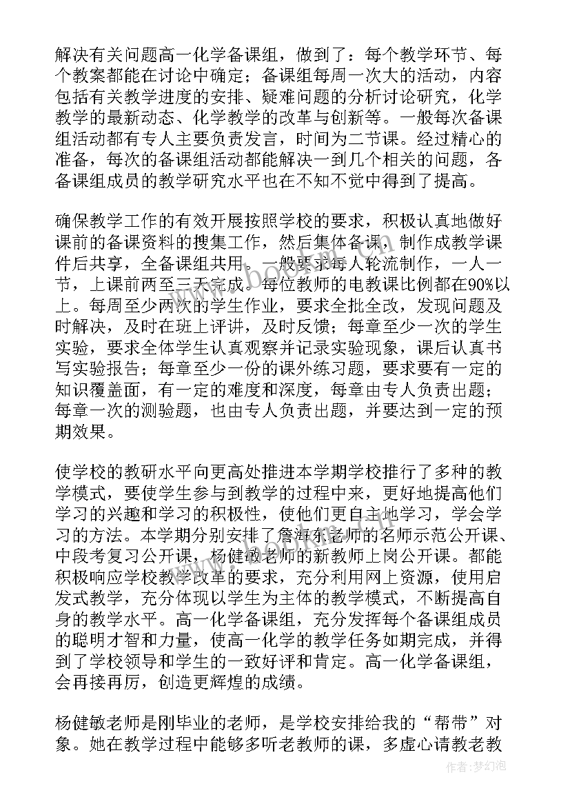 2023年化学教师个人年度工作总结 化学教师个人工作总结(优质8篇)