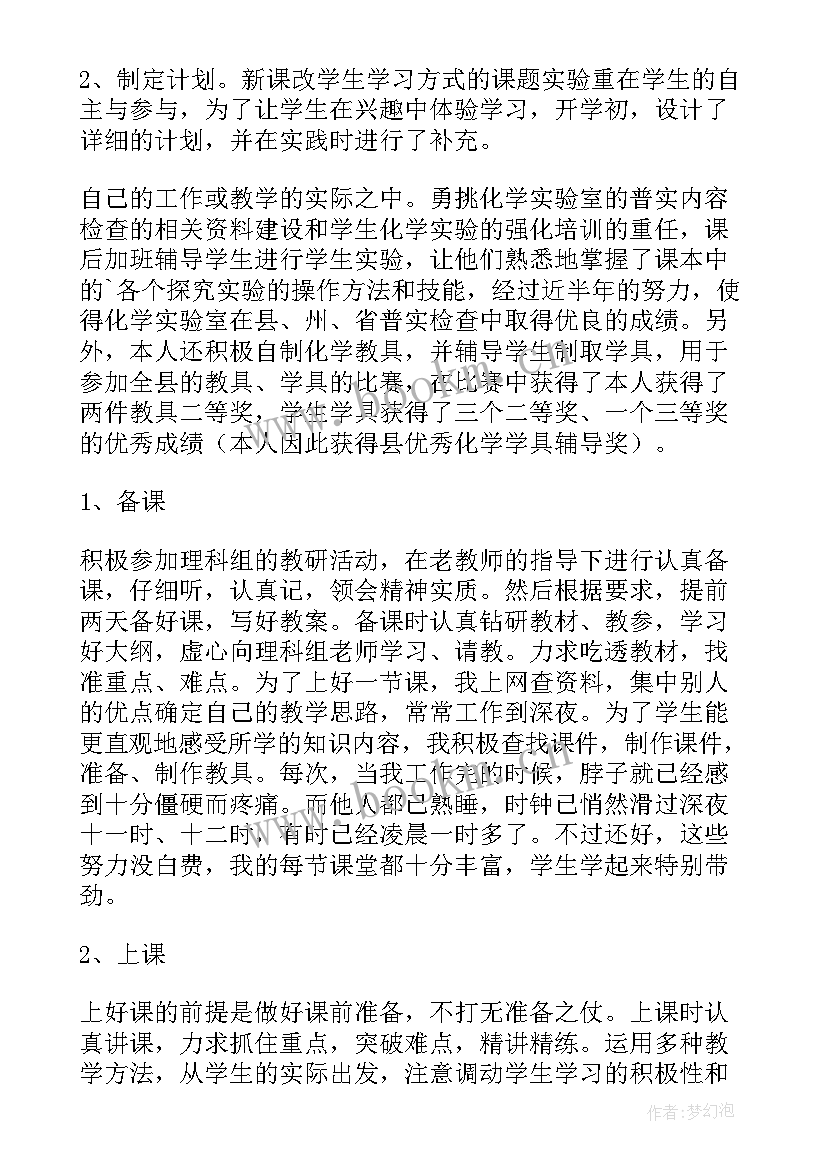 2023年化学教师个人年度工作总结 化学教师个人工作总结(优质8篇)