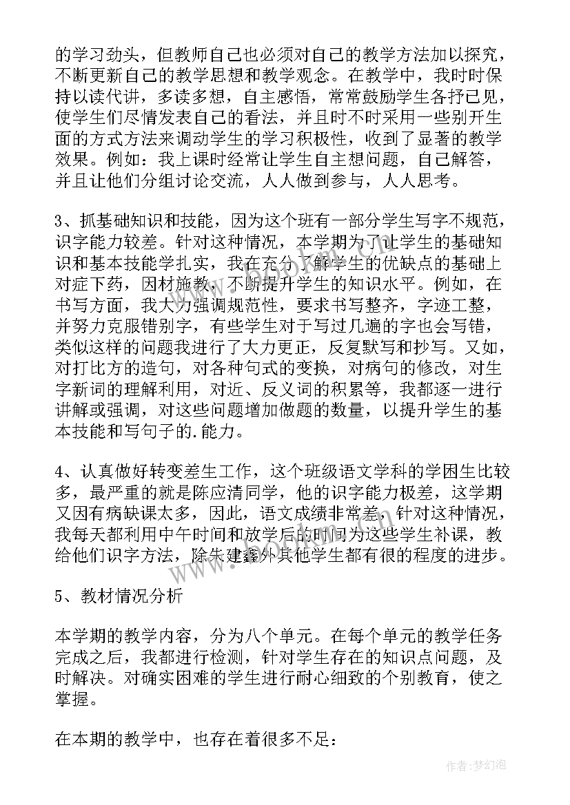 最新语文学科个人工作总结 语文学科教学工作总结(优秀9篇)