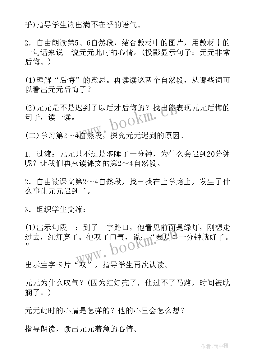 2023年一分钟教学设计及设计意图(模板9篇)