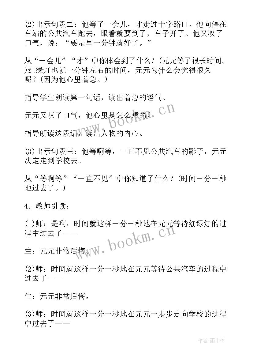 2023年一分钟教学设计及设计意图(模板9篇)