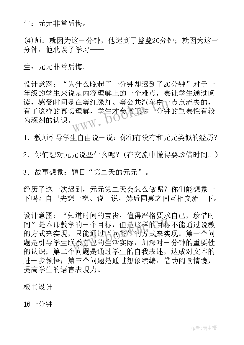 2023年一分钟教学设计及设计意图(模板9篇)