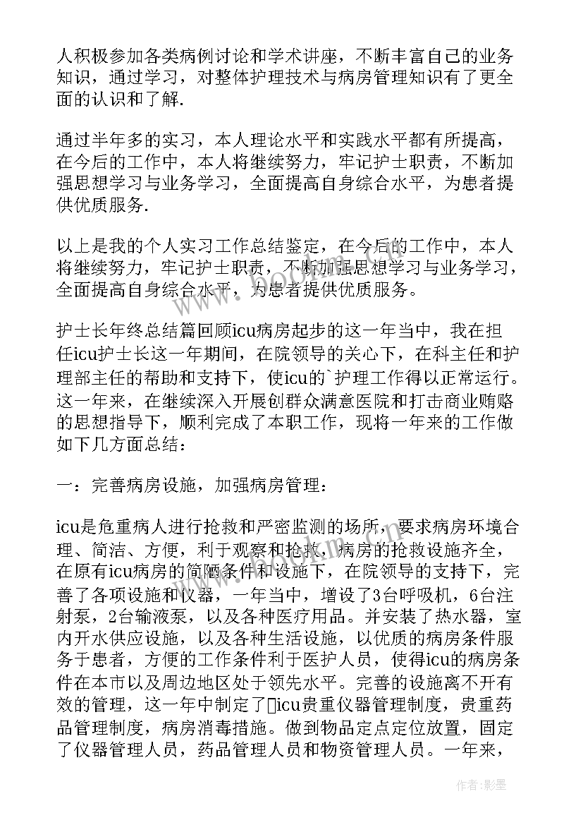 护士长年度总结报告个人(汇总7篇)