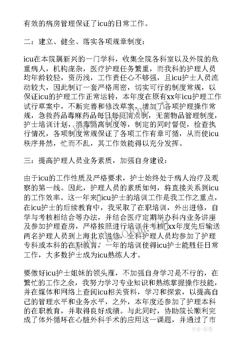 护士长年度总结报告个人(汇总7篇)