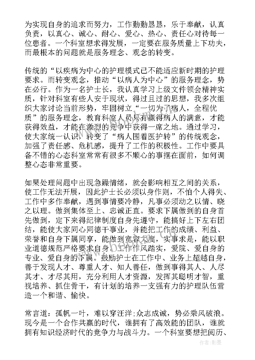 护士长年度总结报告个人(汇总7篇)