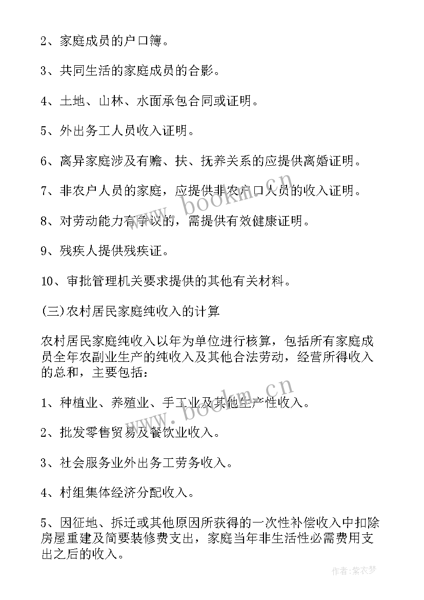 2023年农村低保申请书格式 农村低保申请书写格式(通用6篇)