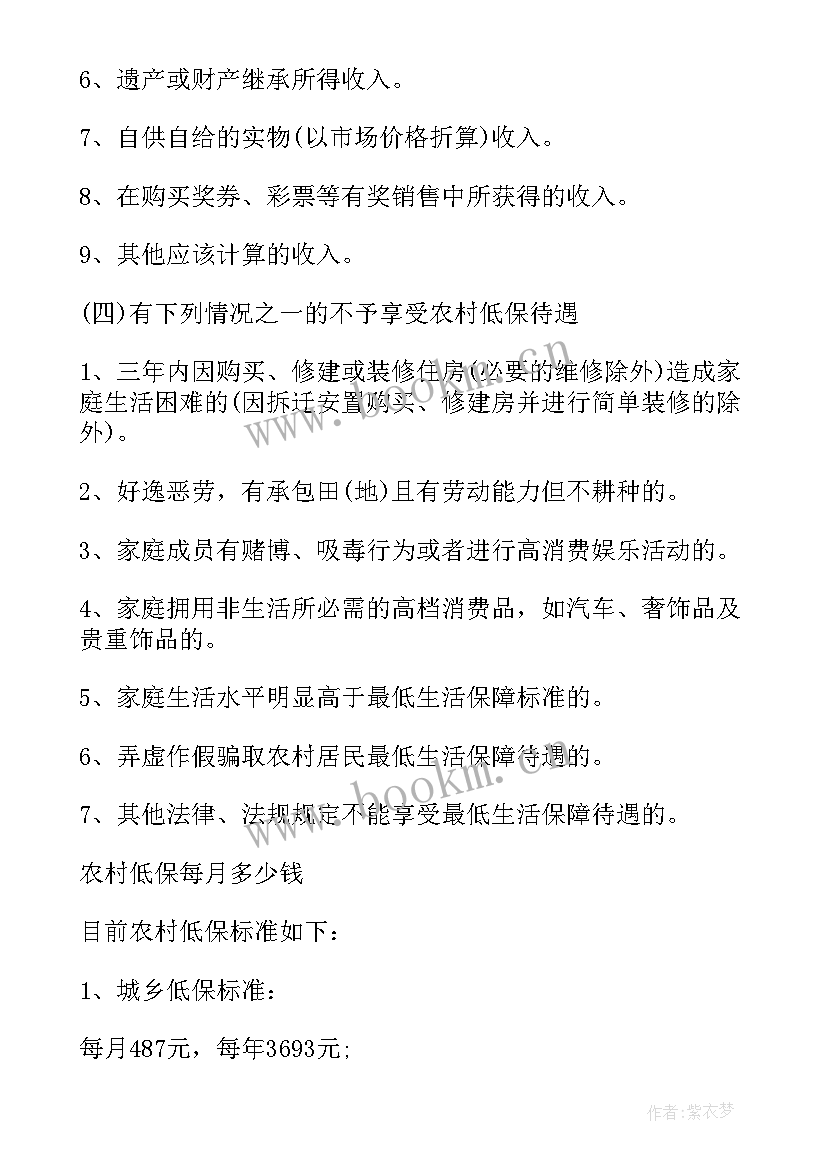 2023年农村低保申请书格式 农村低保申请书写格式(通用6篇)