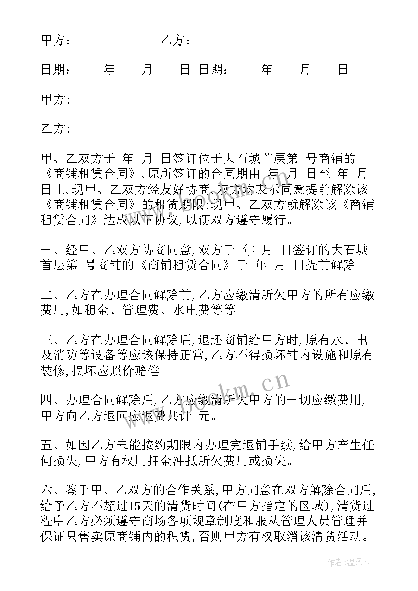 车辆租赁解除合同协议双方签字有效吗 解除车辆租赁合同协议(优秀6篇)