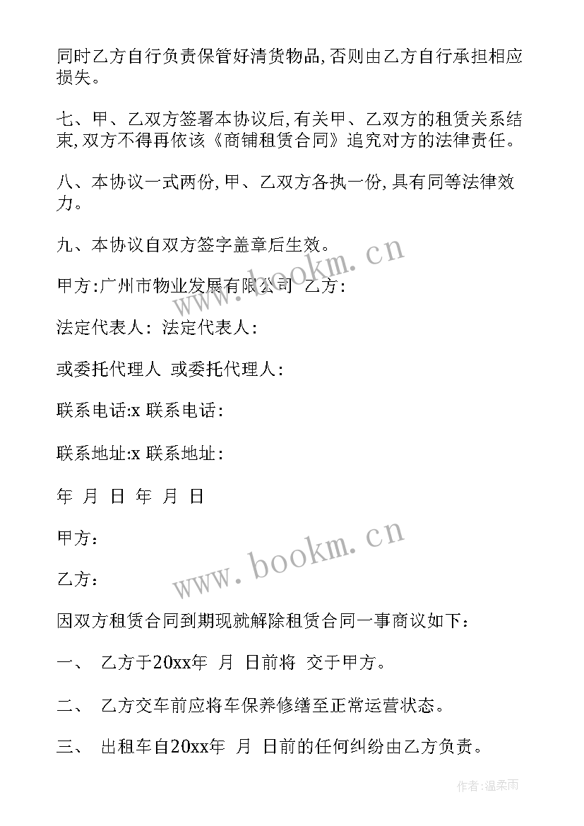 车辆租赁解除合同协议双方签字有效吗 解除车辆租赁合同协议(优秀6篇)