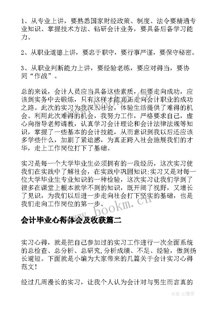 2023年会计毕业心得体会及收获(精选5篇)