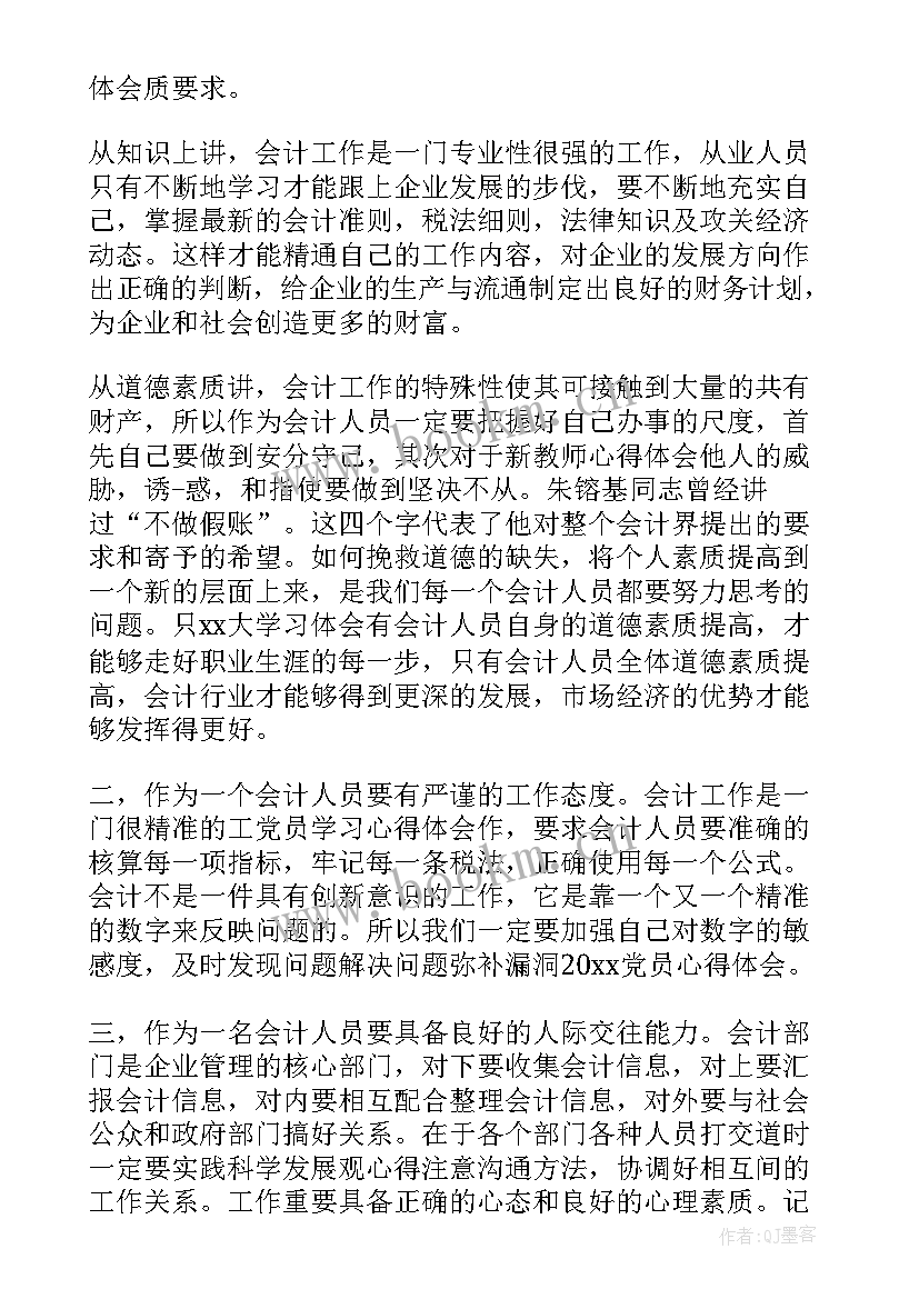 2023年会计毕业心得体会及收获(精选5篇)