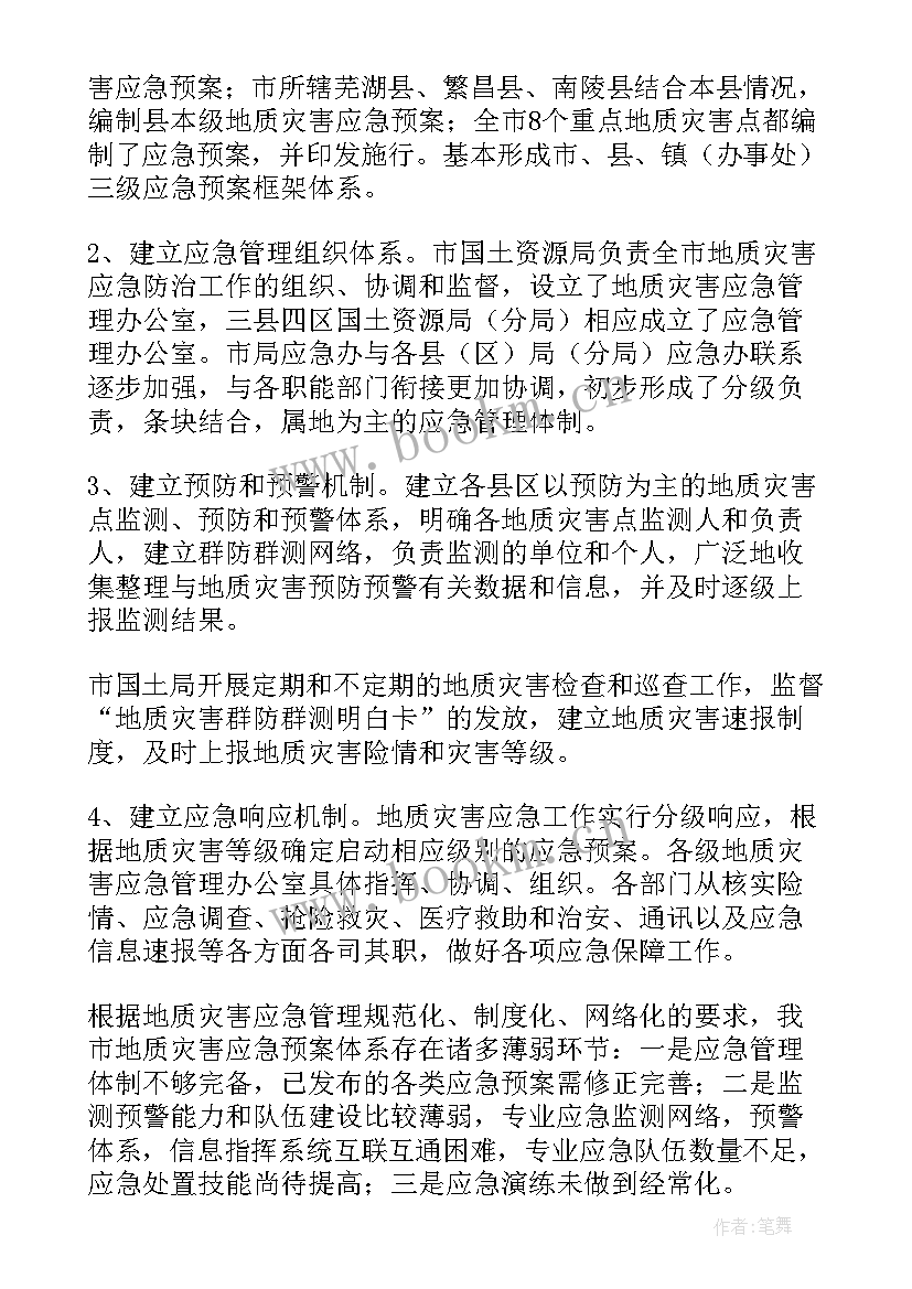 2023年新版突发地质灾害应急预案(通用5篇)