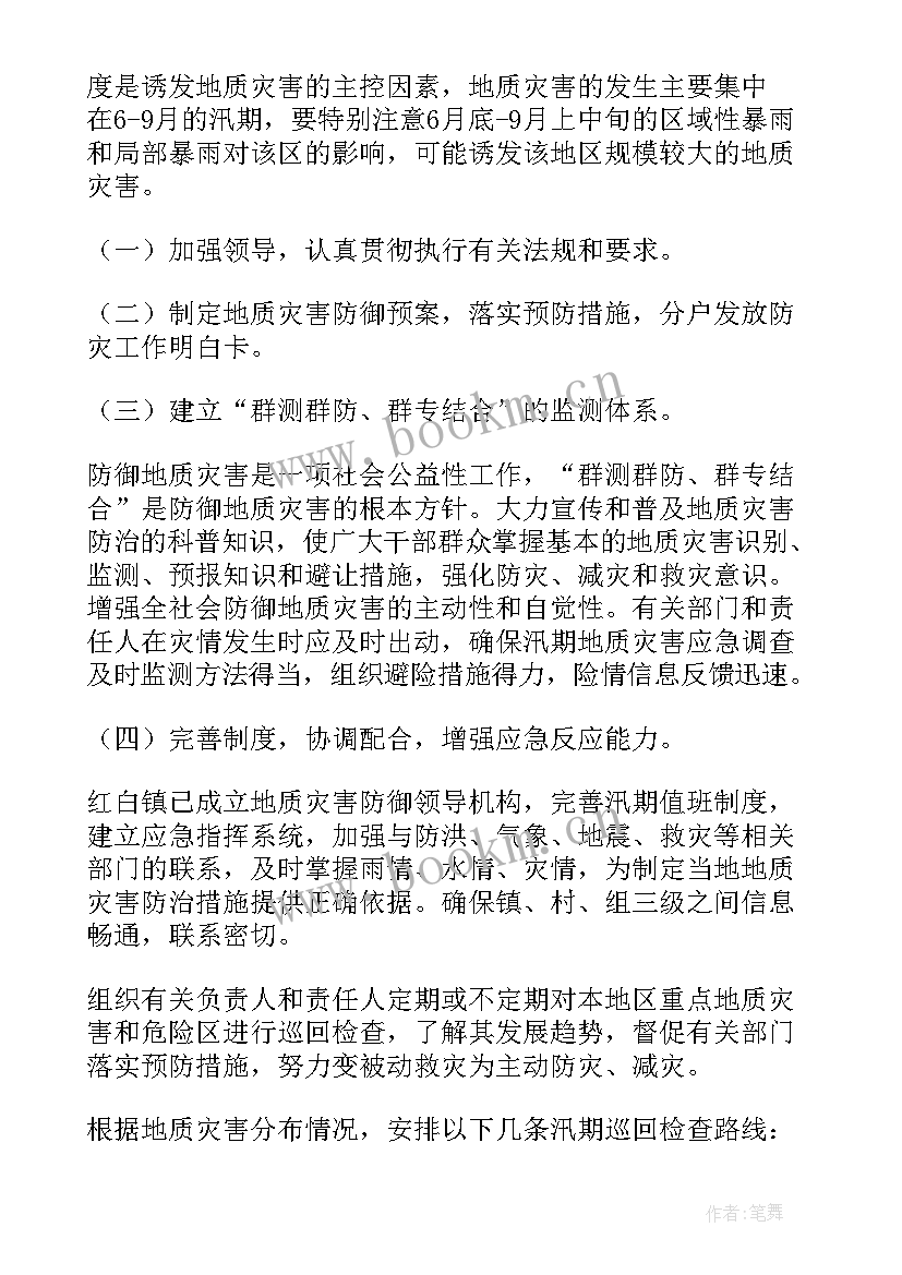 2023年新版突发地质灾害应急预案(通用5篇)