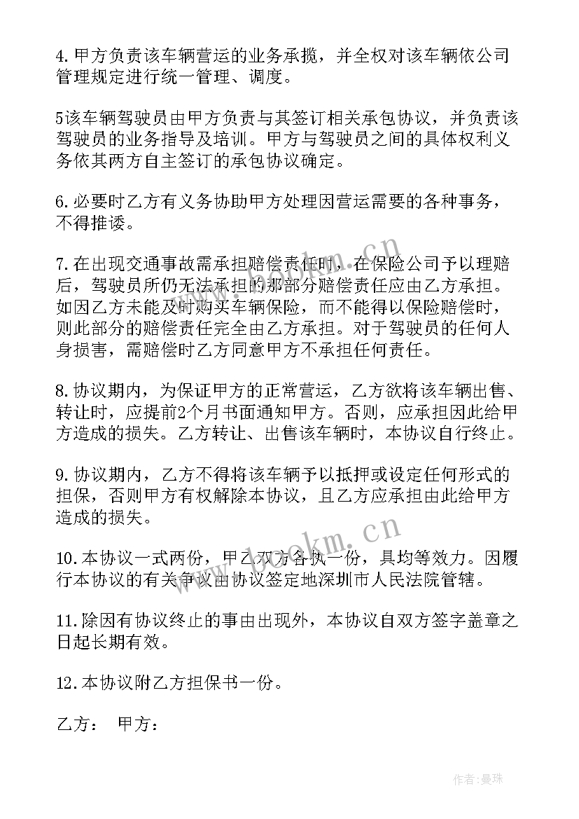 2023年车辆委托营运合作协议书(汇总5篇)