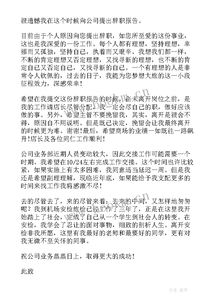 机场辞职信(模板5篇)