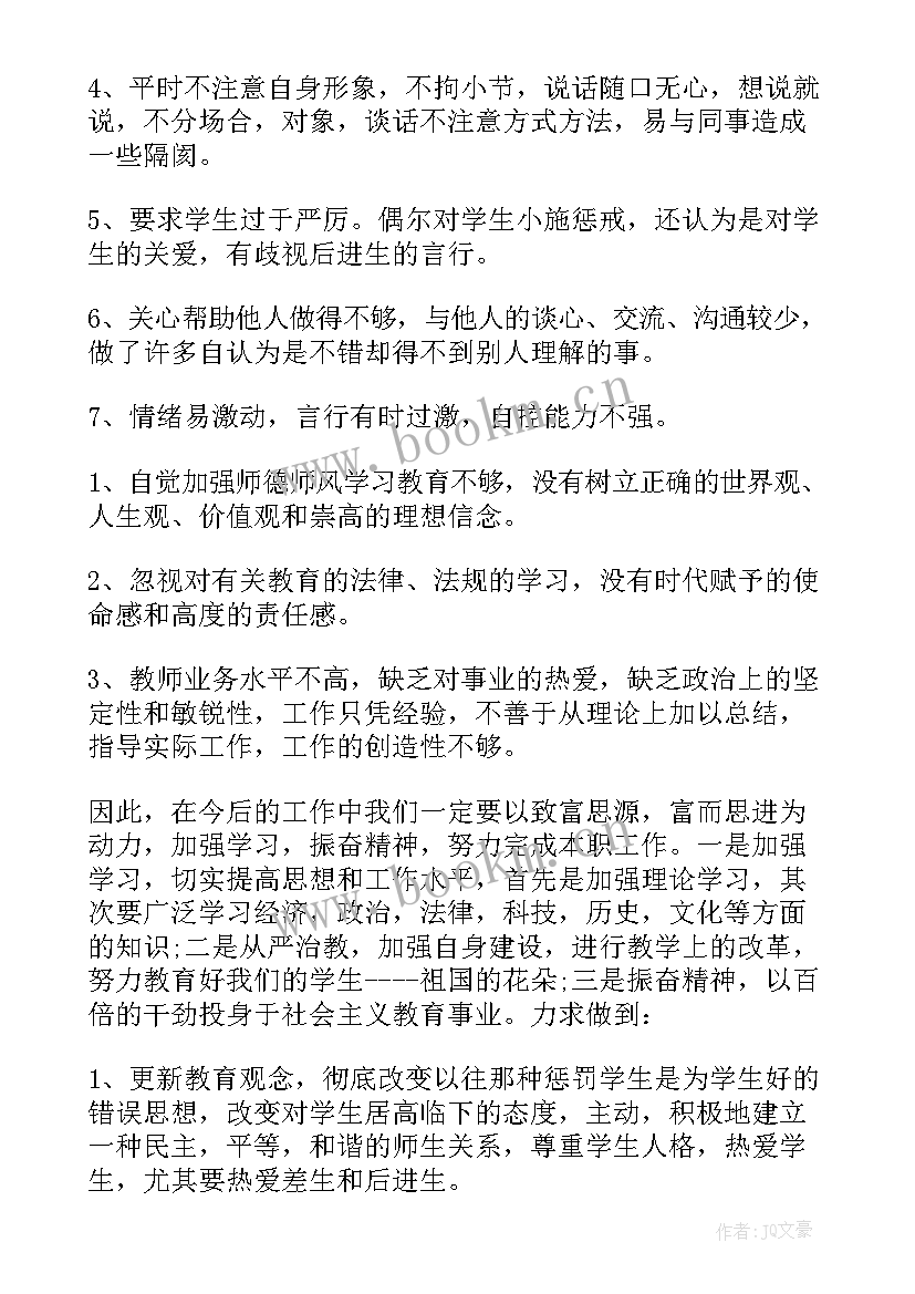 初中化学教师德育工作总结 初中教师师德表现总结(汇总6篇)