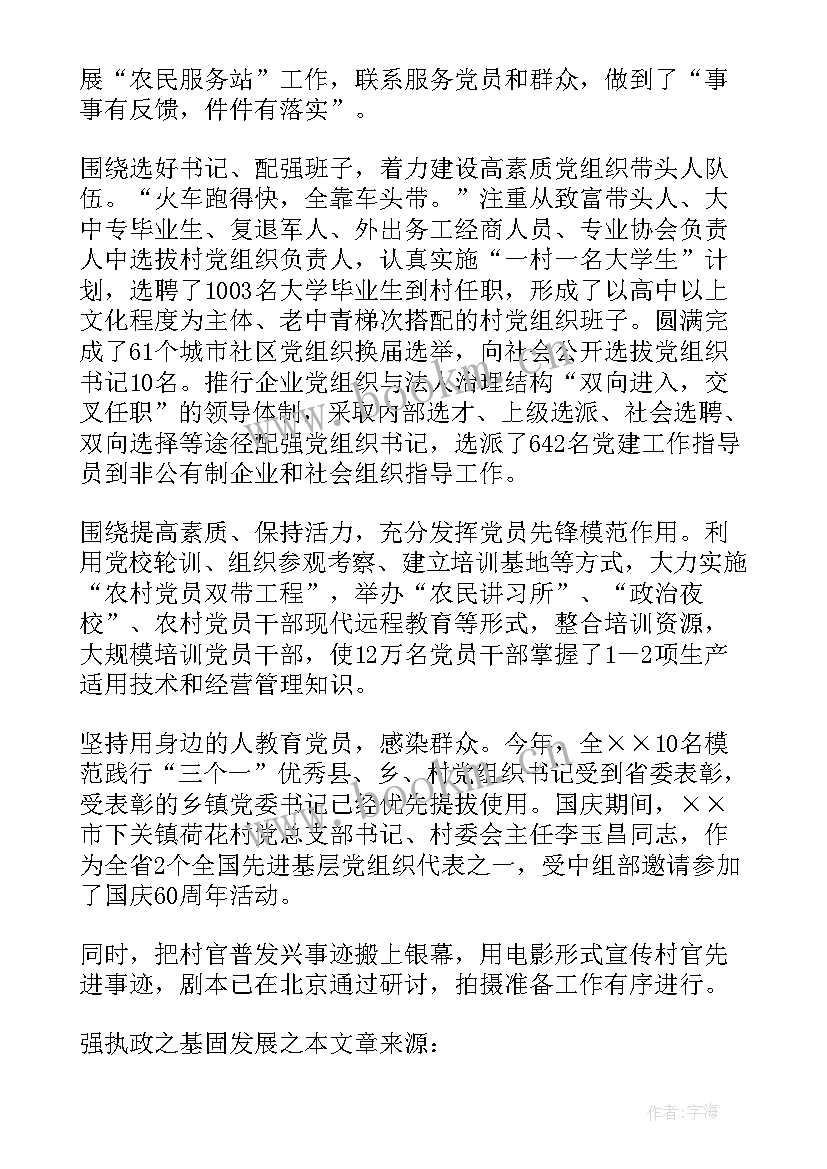 最新加强团员队伍和班子建设方面 强化组织建设学习心得体会(优秀7篇)