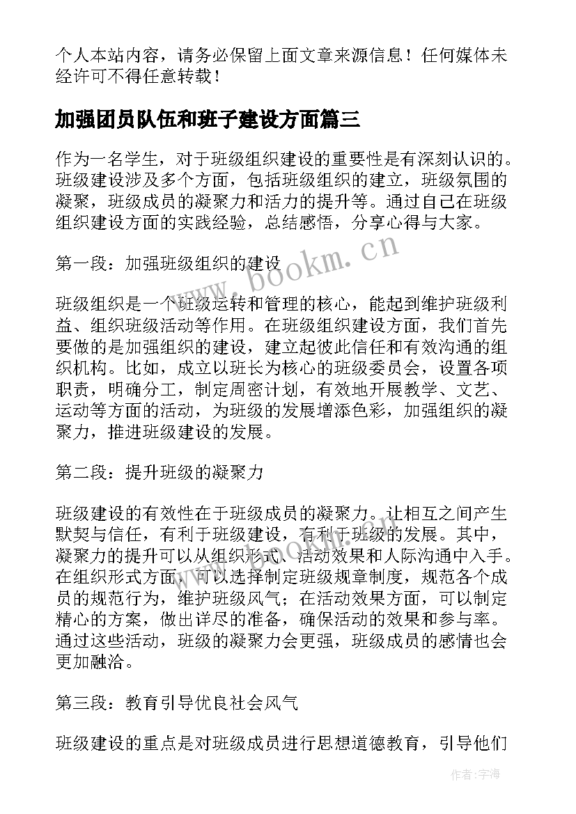 最新加强团员队伍和班子建设方面 强化组织建设学习心得体会(优秀7篇)