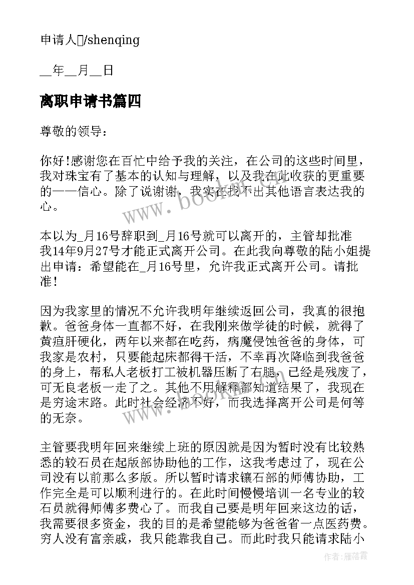 离职申请书(实用6篇)