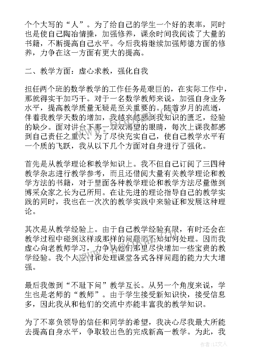 最新初中数学个人工作总结 初中数学教师个人工作总结(精选5篇)