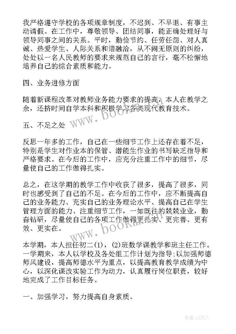 最新初中数学个人工作总结 初中数学教师个人工作总结(精选5篇)