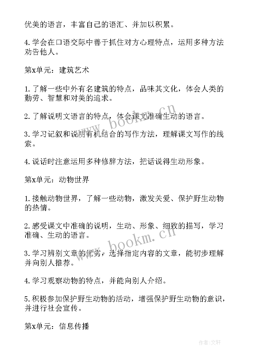 最新初中教师个人教学计划例子有哪些 初中语文教师个人教学计划(汇总5篇)