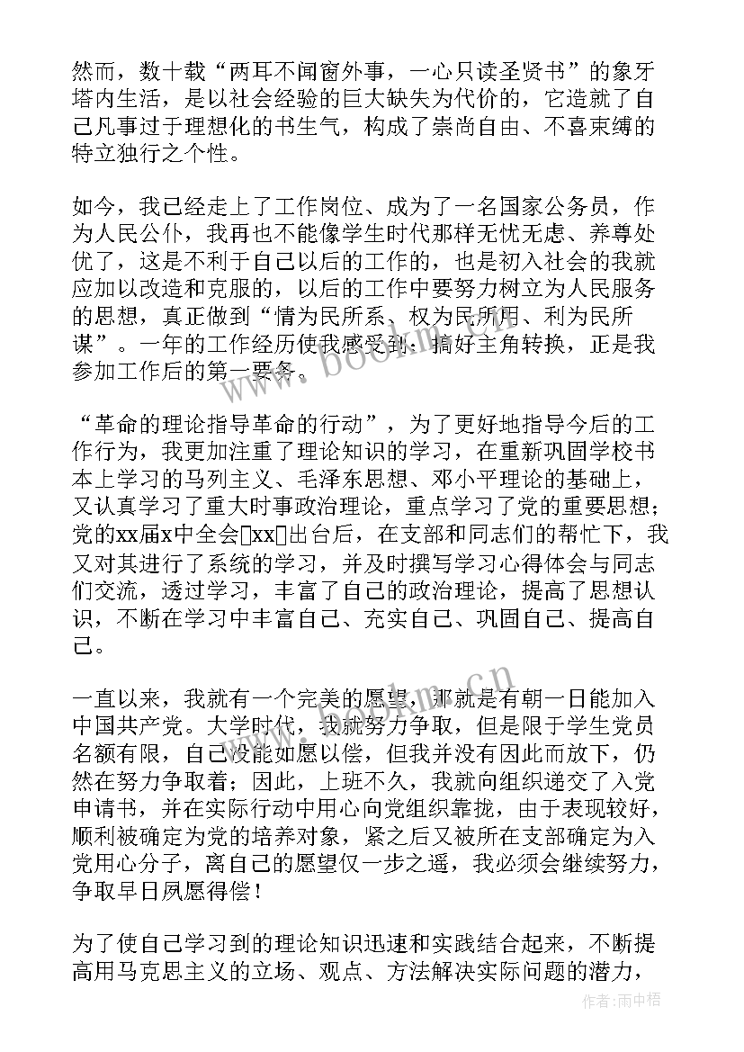 最新公务员政审工作总结格式(大全6篇)