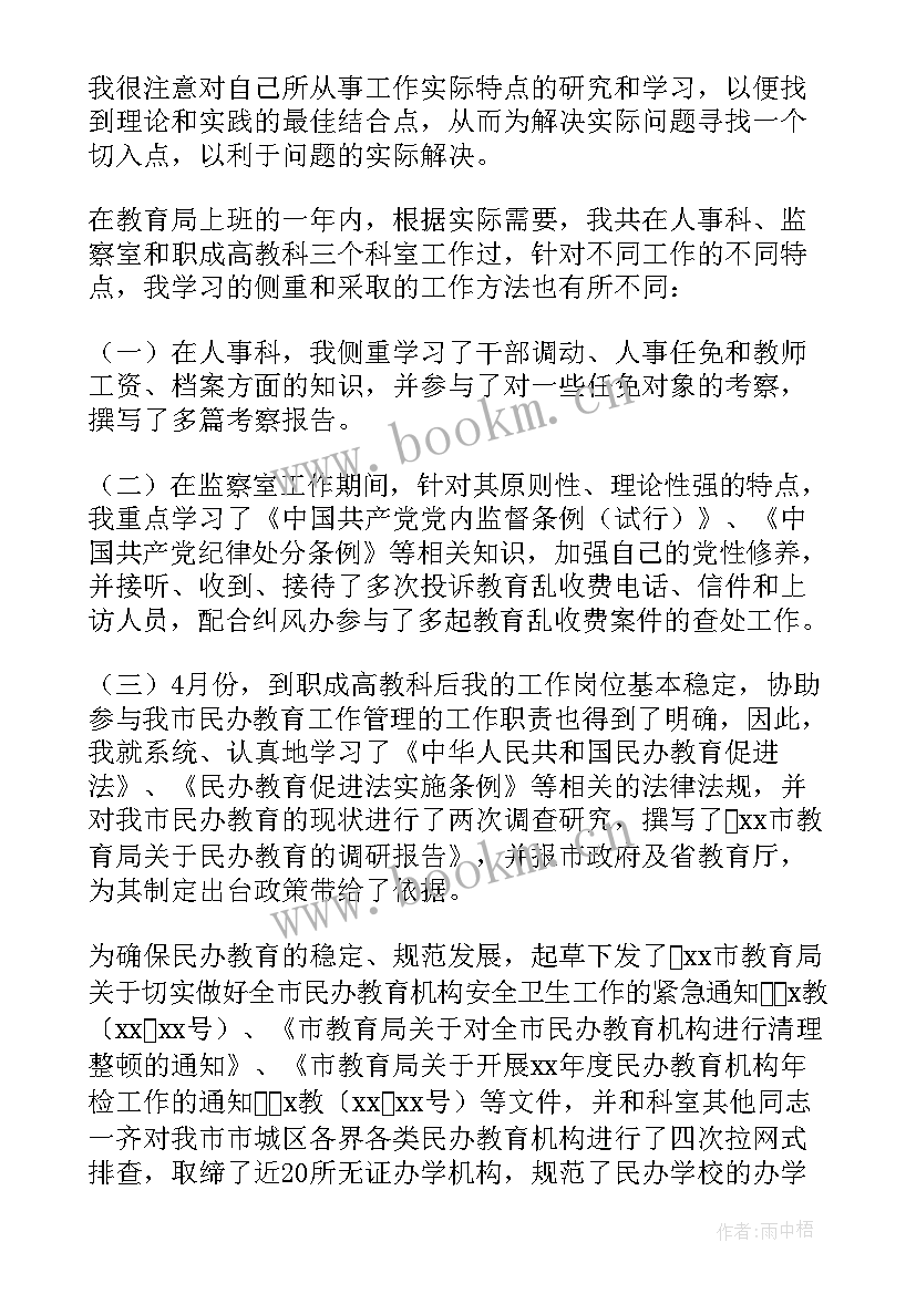 最新公务员政审工作总结格式(大全6篇)