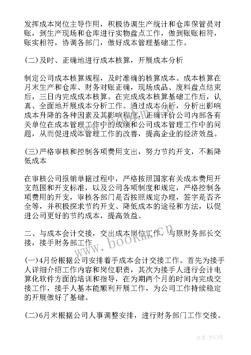 2023年预备党员半年度总结(模板8篇)