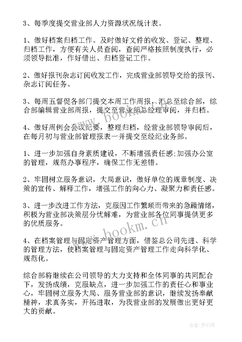 2023年预备党员半年度总结(模板8篇)