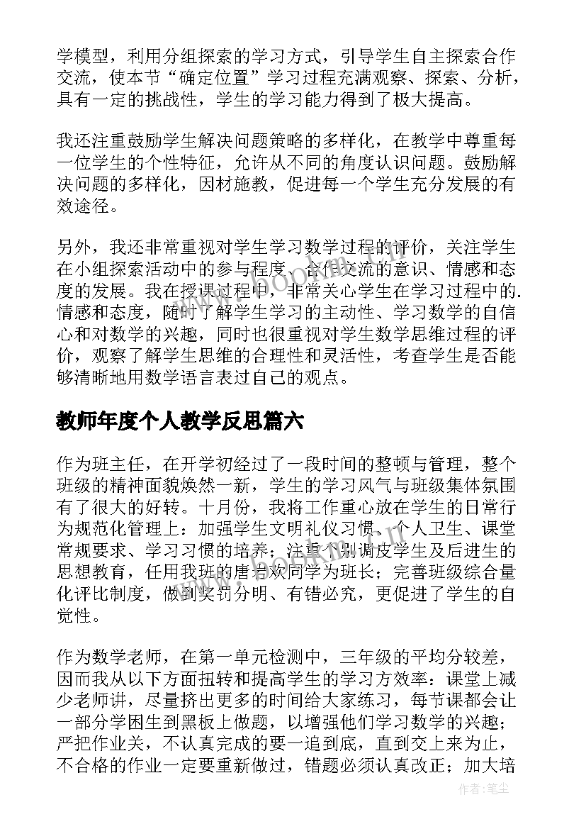 最新教师年度个人教学反思 九年级数学教学个人反思(精选8篇)