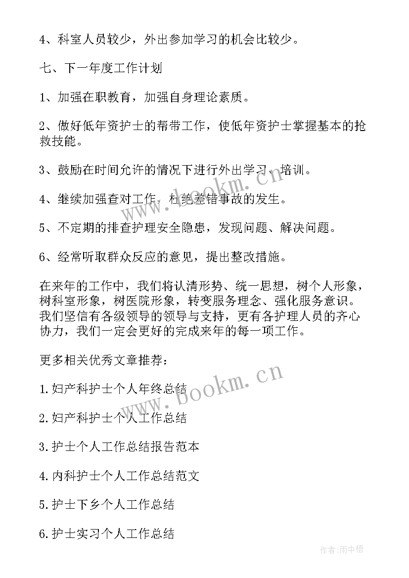 最新护士个人总结报告(实用7篇)