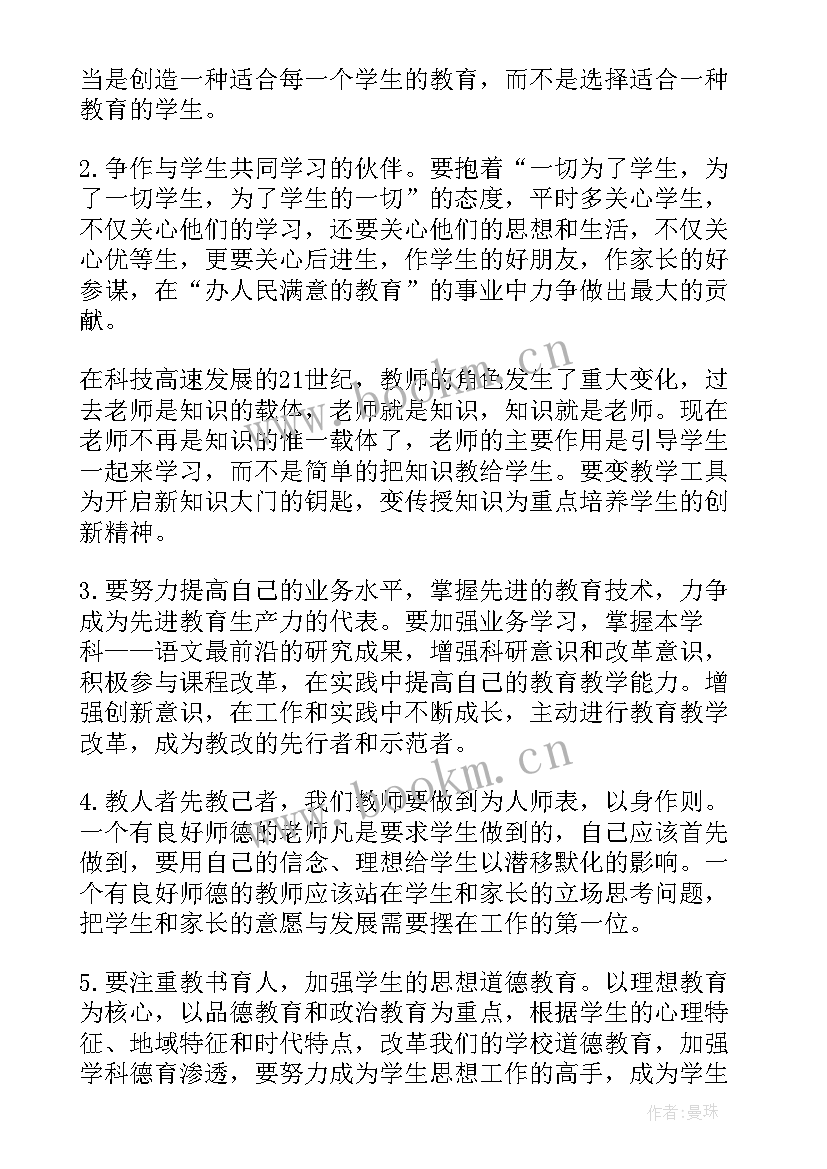 2023年党员教师感言一句话(大全8篇)