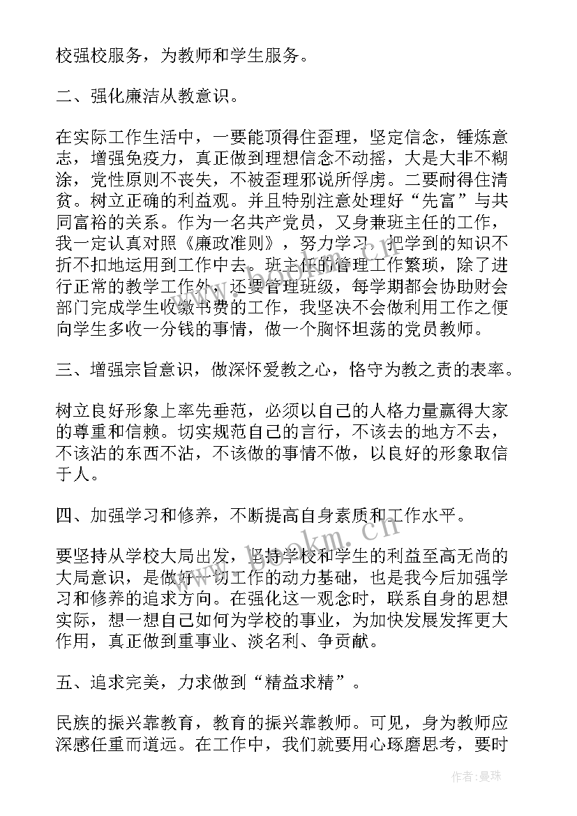 2023年党员教师感言一句话(大全8篇)