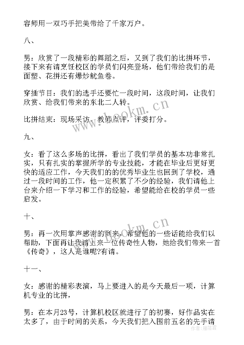 技能比赛的开场白台词(模板5篇)