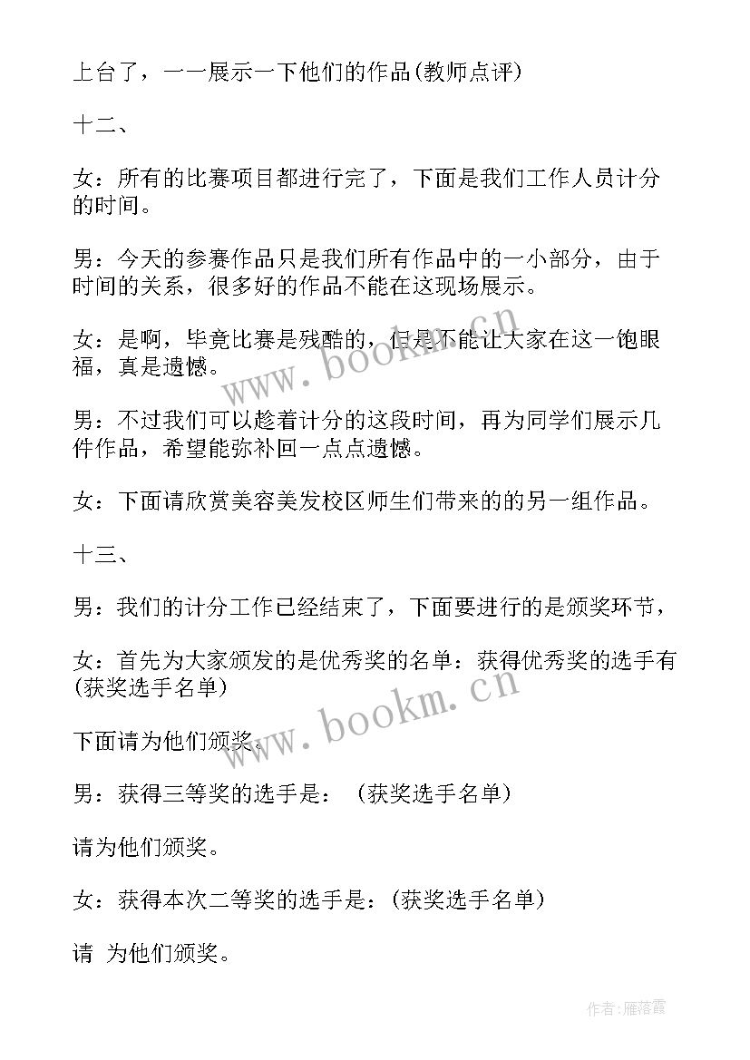 技能比赛的开场白台词(模板5篇)