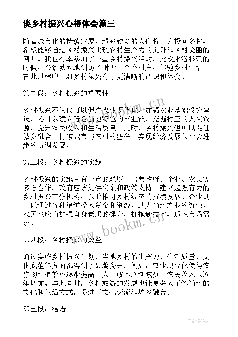 最新谈乡村振兴心得体会 乡村振兴心得体会(汇总8篇)