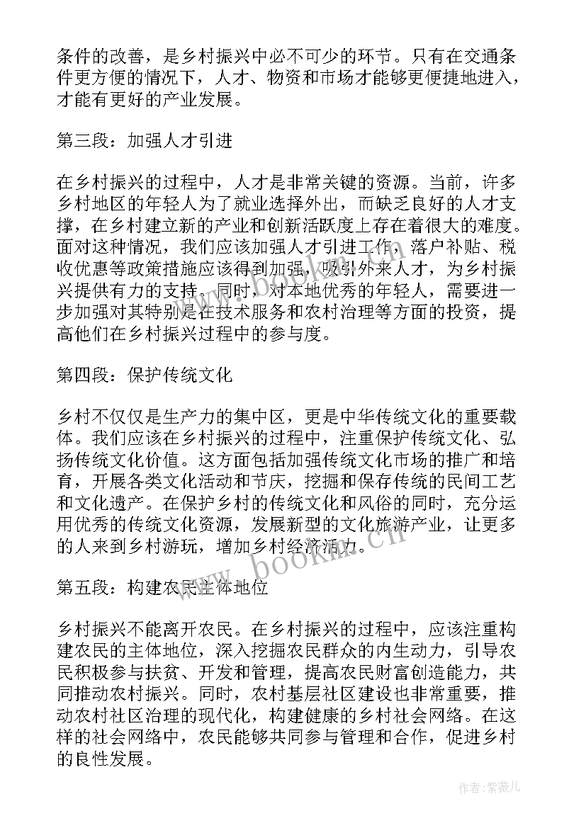 最新谈乡村振兴心得体会 乡村振兴心得体会(汇总8篇)