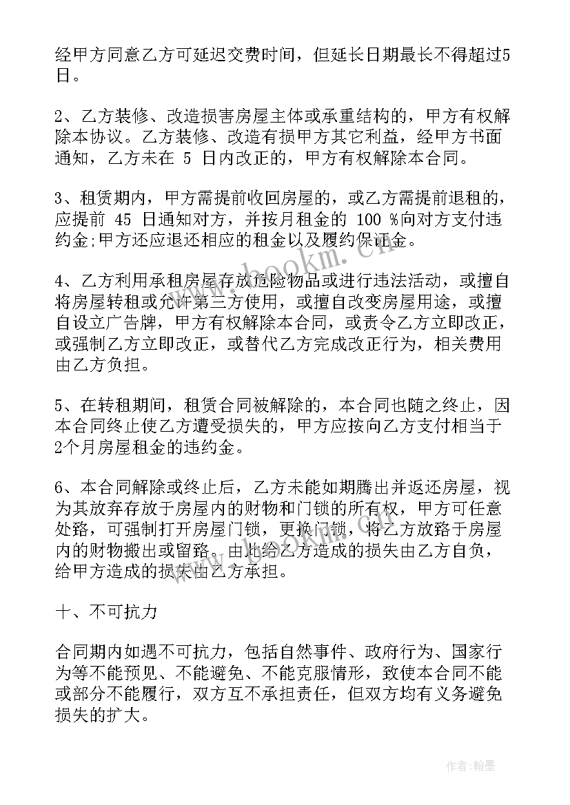 2023年南京房屋租赁合同 南京市郊区房租租赁合同(汇总5篇)