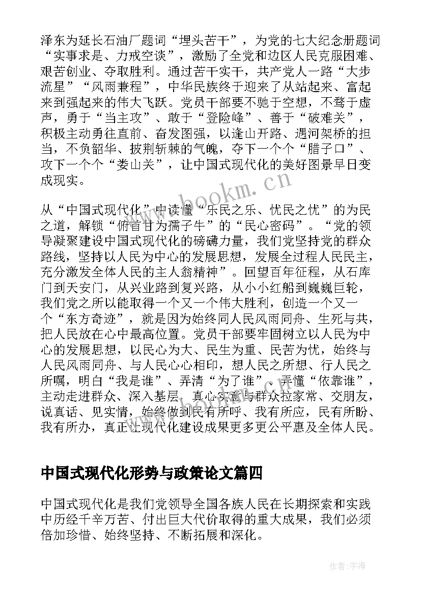 中国式现代化形势与政策论文(大全9篇)