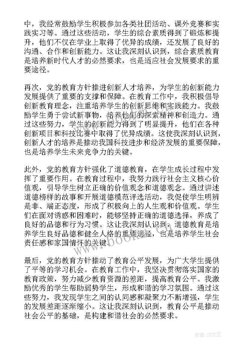 最新转观念勇担当新征程创一流教育宣讲 党的教育方针教育心得体会(通用8篇)