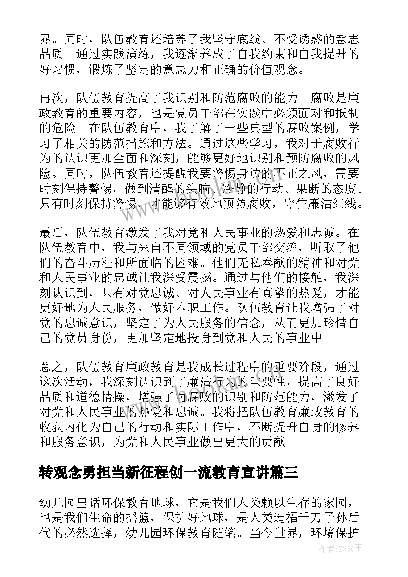 最新转观念勇担当新征程创一流教育宣讲 党的教育方针教育心得体会(通用8篇)